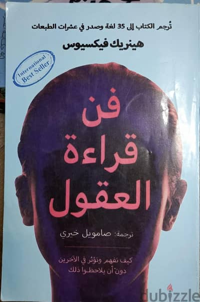 عنوانه فن قراءة العقول