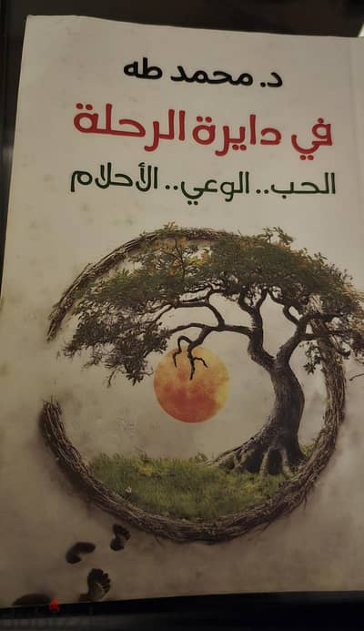 في دايره الرحلة