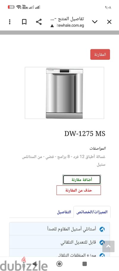 غسالة اطباق وايت ويل 12فرد