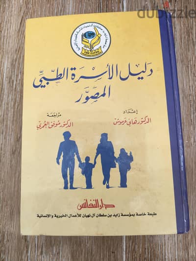 كتاب دليل طب الأسرة ومجموعة من كتب اخرى