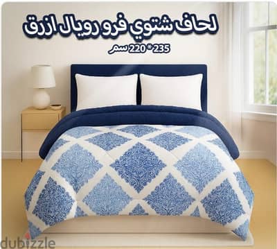 لحاف شتوي
