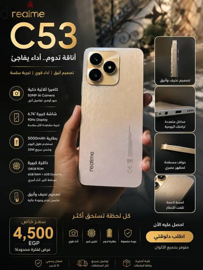 ريلمى سى 53