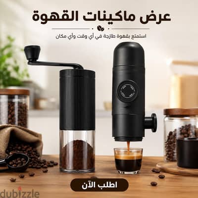 عرض ماكينات القهوة