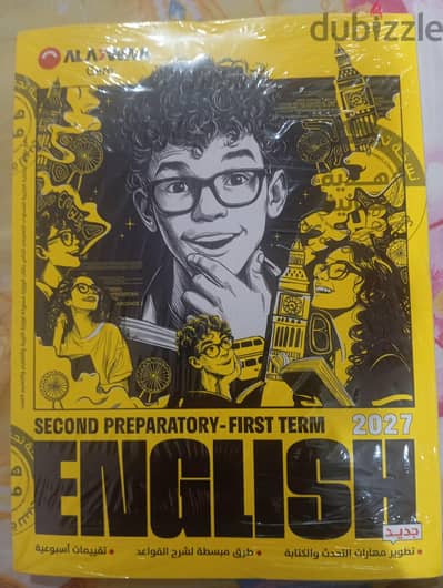 كتاب جيم 2 اعدادي