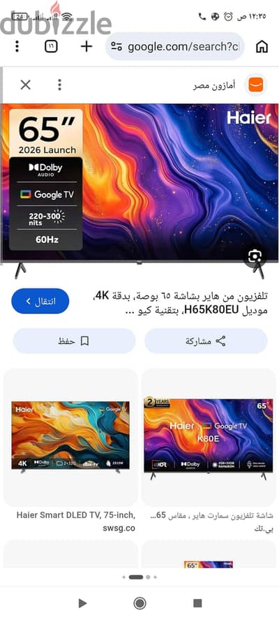شاشة هاير 65 بوصة