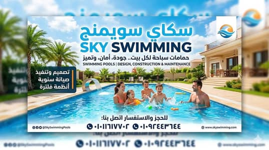 انشاء وصيانه حمامات السباحه