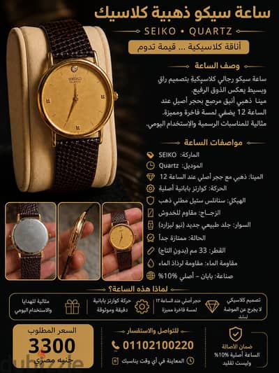 seiko watch quartz in very good condition