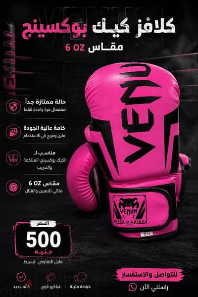 كلافز Venum كيك بوكسينج 6 Oz – استعمال مرة واحدة