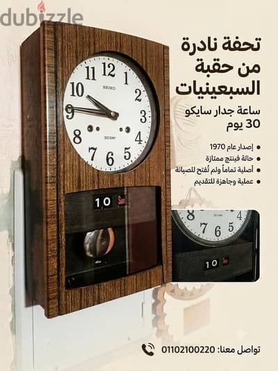 Seiko 30 days Mechanical wall watch ⌚ vintage 1970s