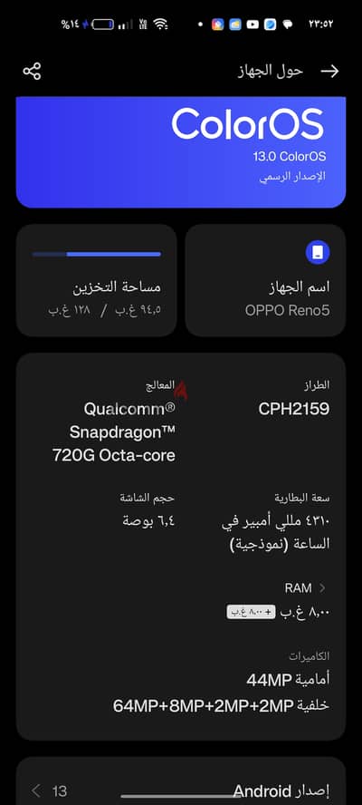 اوبو رينو 5