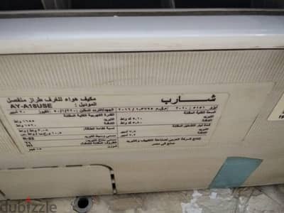 تكييف شارب