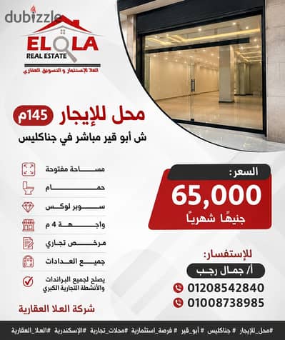 Shop for rent 145m Al-Mandara direct in Janaklis