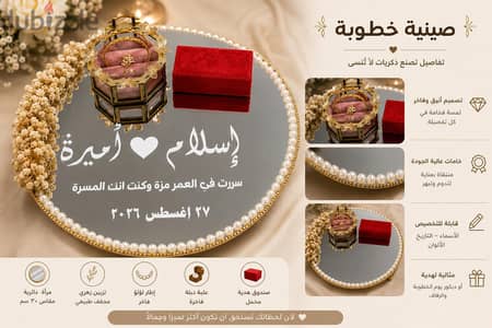 صواني خطوبه