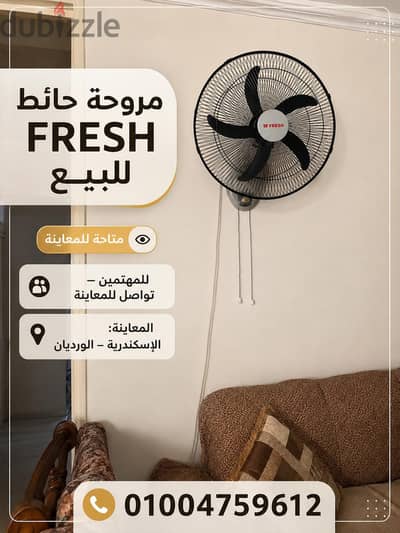 مروحة حائط FRESH للبيع