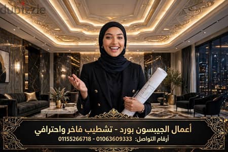 لأعمال الجيبسن بورد والفيتوك