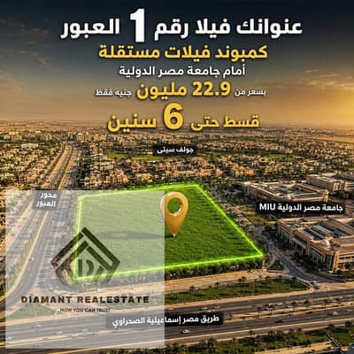 Villa Standalone at Special price in New Sheraton (in villas compound only)  just minutes from Cairo International Airport with 10%Dp ONLY