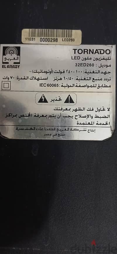 شاشة LED  تورنيدو ٣٢ بوصة