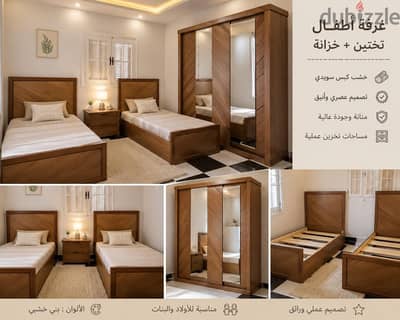 غرفة اطفال خشب عمولة جديدة