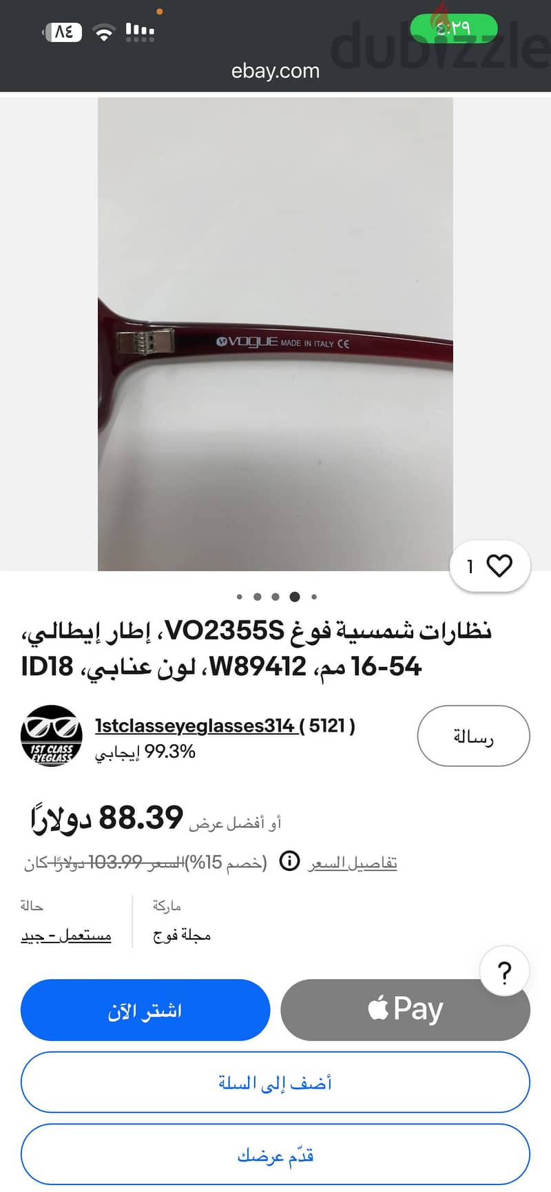 نظارة فوغ  vogue 5