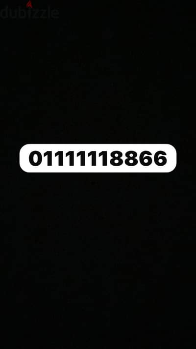 رقم مميز