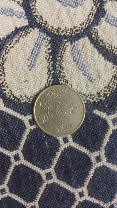 50 هللة (نصف ريال)