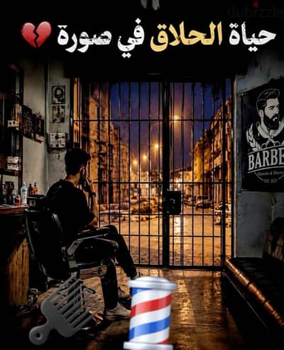 محل براند حلاقه