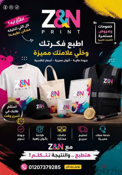 طباعة ملابس وهدايا