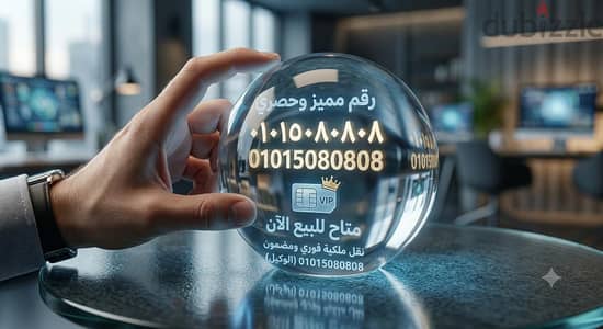 رقم فودافون مميز