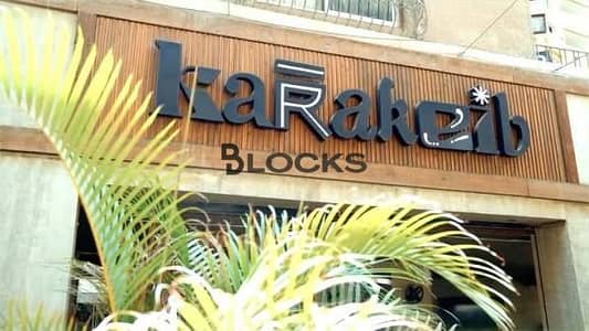 مكتب للإيجار في مول 360 (كراكيب)، بالم هيلز