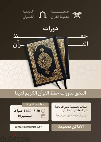 تحفيظ قرآن ودروس لغة عربية حضورى