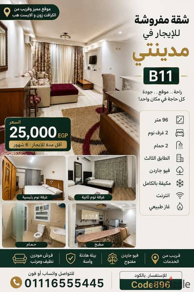 شقه مفروشه للايجار فى مدينتي b11