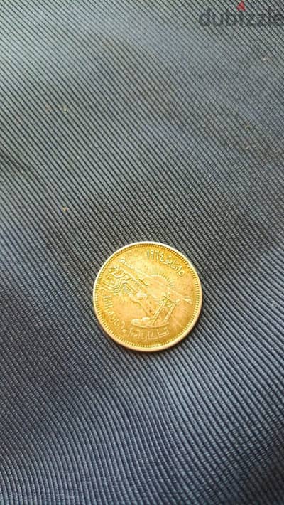 عملة تذكار تحويل مجرى نهر النيل ١٩٦٤  (١٠قروش)