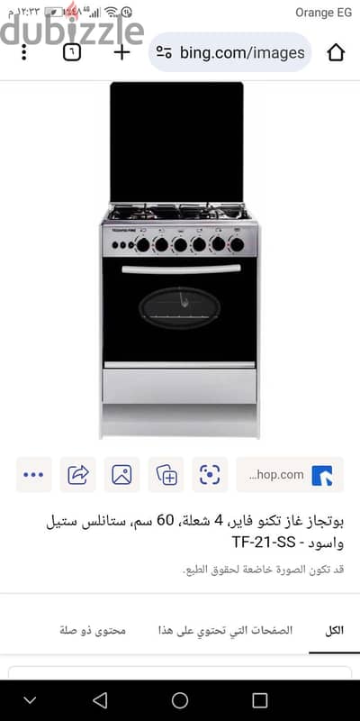 بوتجاز تكنو فاير اربعه شعله