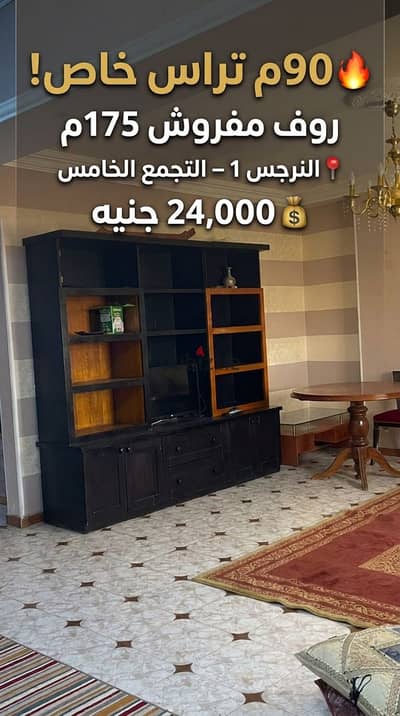 Furnished rooftop apartment for rent in Al Narges 1 – Fifth Settlement