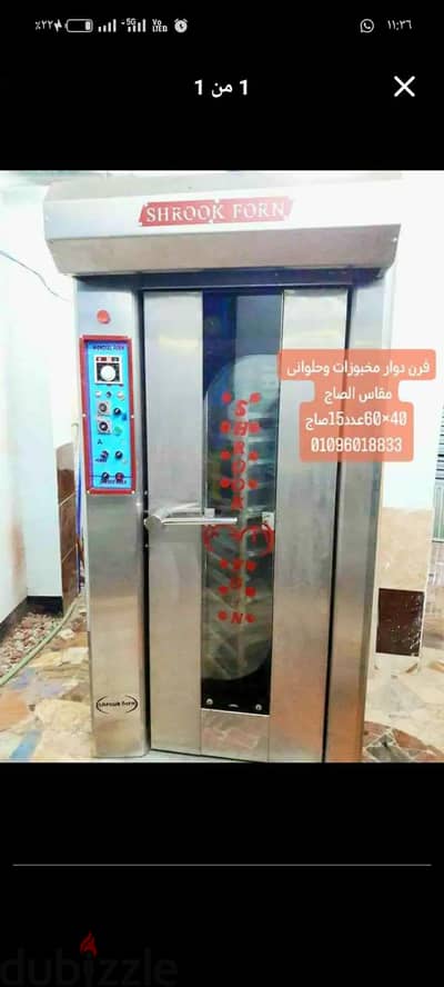 فرن مخبوزات وحلوانى