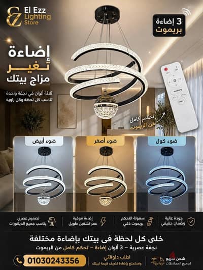 اضاءة حديثة