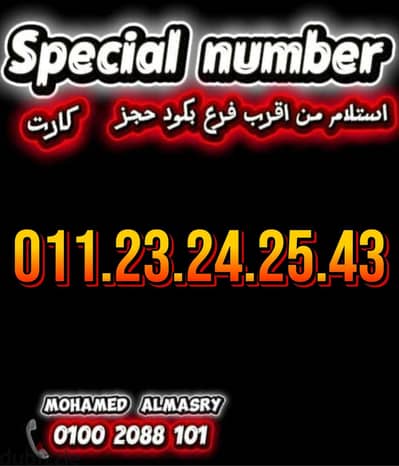 رقم اتصالات كارت تسلسل مميز بسعر مناسب للتواصل كلمني٠١٠٠٢٠٨٨١٠١