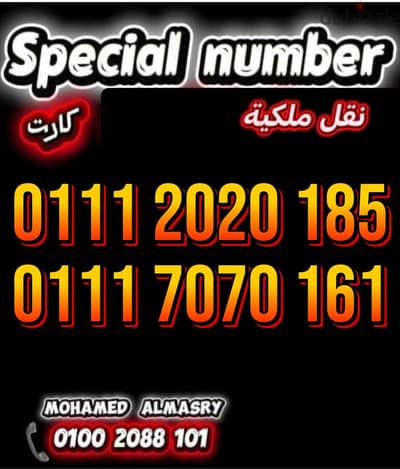 رقم اتصالات كارت مميز بسعر مناسب للتواصل كلمني٠١٠٠٢٠٨٨١٠١