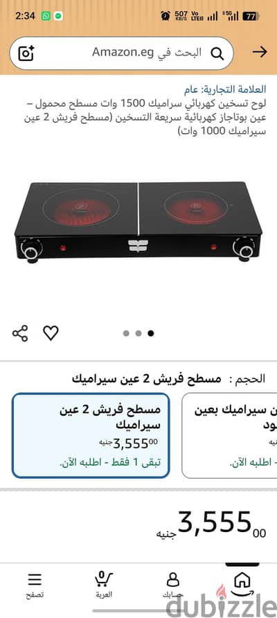 طباخ سيراميك فريش ٢ عين