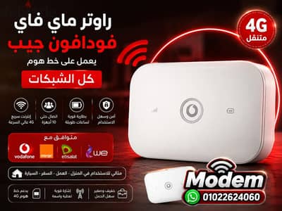 Mifi 4g huawei VODAFONE يعمل جميع الشبكات