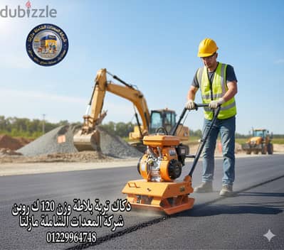 دكاك تربة بلاتة وزن 120 ك رىبن