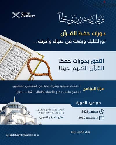اكاديميه القرآن