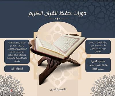 تحفيظ قرآن
