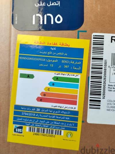 تلاجه بيكو جديده لم تستخدم ٣٦٧ لتر ١٣ قدم