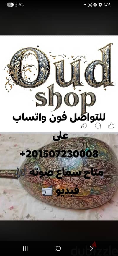 عود احترافى صدف حر صوته تحفه