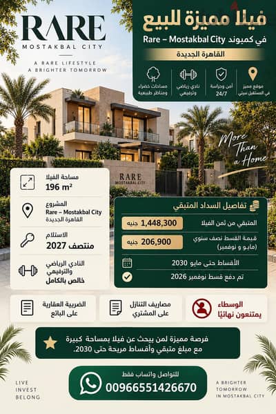 فيلا عقد قديم بكومباوند فيلات رير المستقبل سيتي