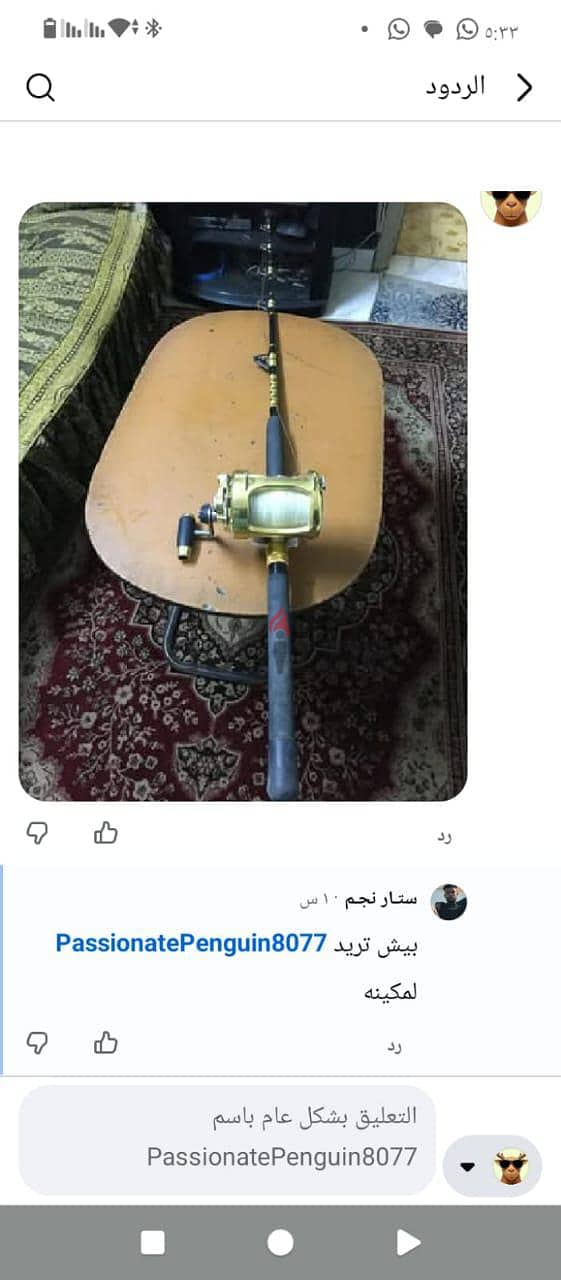 ادوات صيد 2