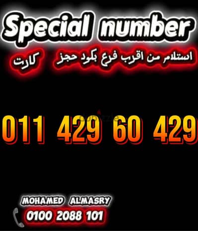 رقم اتصالات كارت مميز