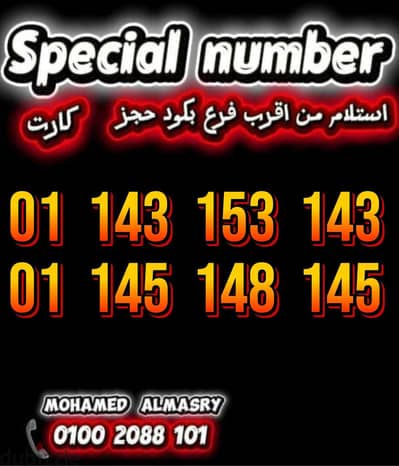رقم اتصالات كارت تكرار مميز بسعر مناسب للتواصل كلمني01002088101