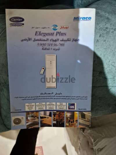 تكيف استاند كارير ٥ حصان بارد ساخن